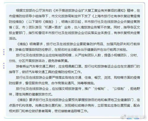 上海市恢复旅游企业跨省团队游业务,出入境游暂不恢复